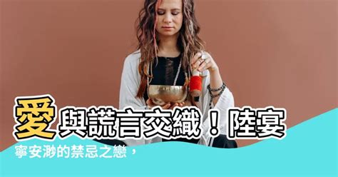 陸宴寧安渺